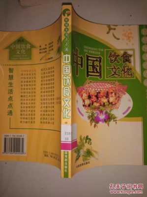 中国饮食文化书籍（中国饮食文化书籍电子版）