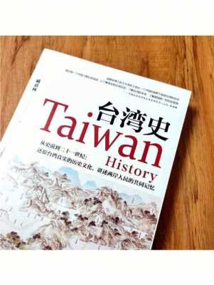 台湾文化书籍（台湾的书籍）