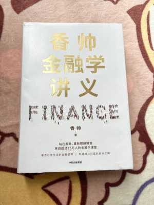 金融学方面的书籍（金融学方面的书籍有哪些）