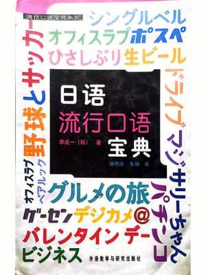 中学生口语书籍（日语口语书籍）
