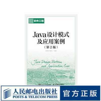 java设计模式书籍推荐（java设计模式总结）