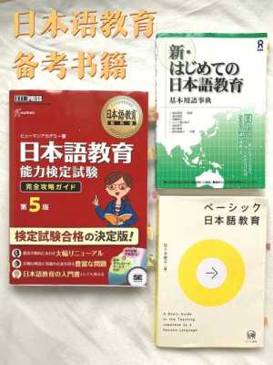日语备考书籍（日语资料书推荐）