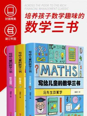 数学三的书籍（数学三的参考书目）