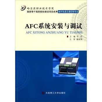 afc系统书籍（afc 系统）