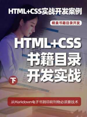 htmlcss自学书籍（html与css入门书籍）