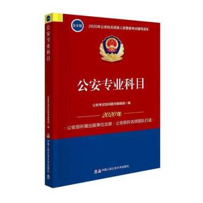 警务专业书籍（警务专业是干什么的）