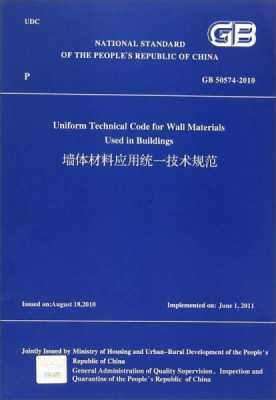 墙体材料书籍（墙体材料应用统一技术规范书籍）