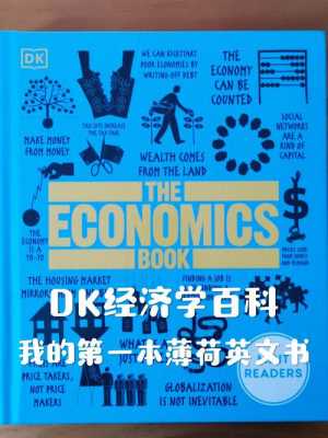 经济英语书籍（经济英语书籍推荐）