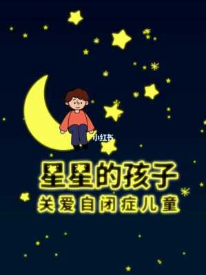 台湾自闭症书籍（台湾自闭症纪录片）