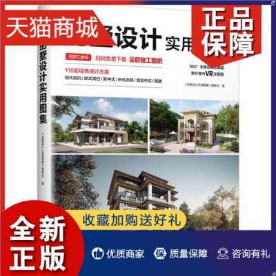 别墅设计书籍中国（别墅设计的书）