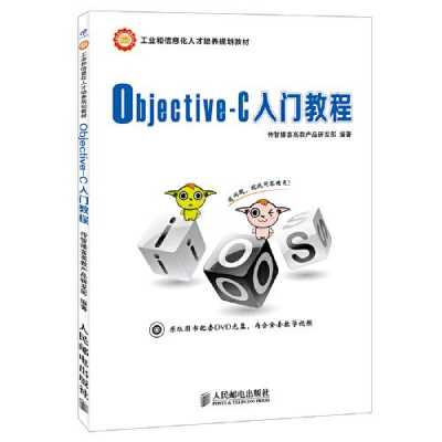 objectc入门书籍（objectivec书籍推荐）