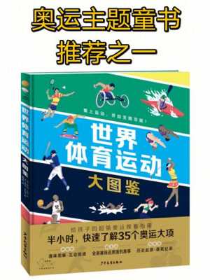 体育的书籍（关于体育的书籍）