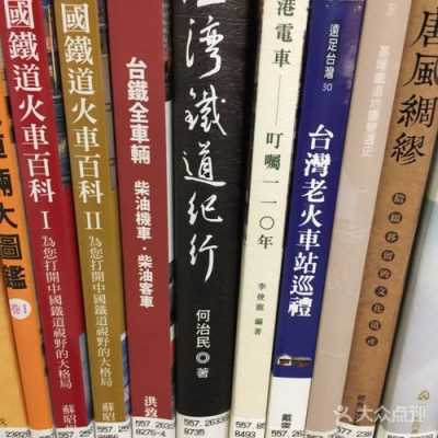 台湾书籍购买网站（台湾书籍网上购买）