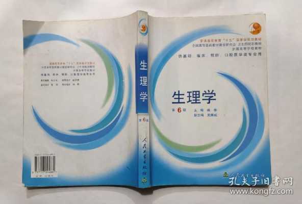 台湾生理学书籍（生理学相关书籍）