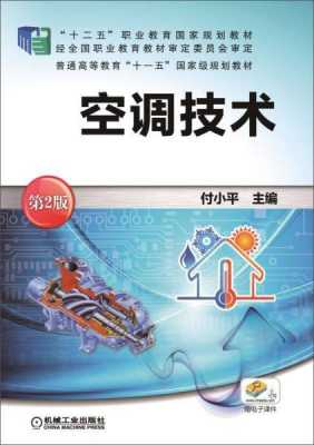 空调技术书籍下载（空调产品技术）