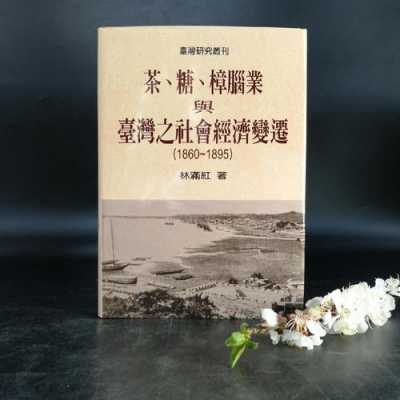 台湾茶叶书籍（台湾茶叶书籍排行榜）