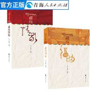 藏族音乐书籍（藏族音乐作品）