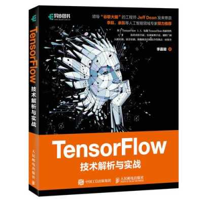 tensorflow图像书籍（tensorflow20书籍）