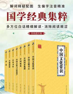 中国文化经典书籍（文化经典类书籍）