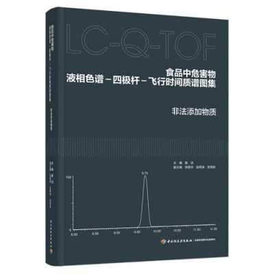 飞行时间质谱书籍书籍（飞行时间质谱仪百科）
