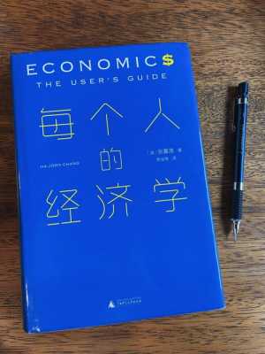 值得读的经济类书籍（值得看的经济类书籍）