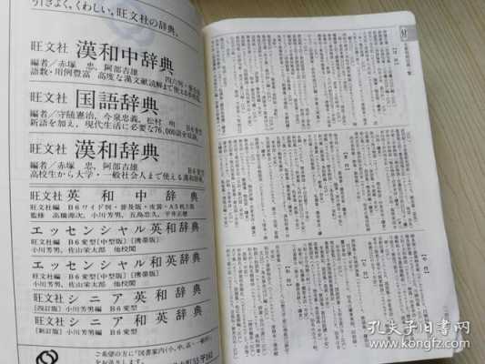 日语古语书籍（日语古文词典）