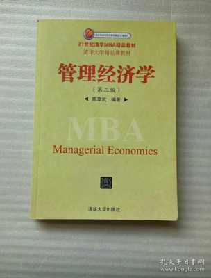 mba经济书籍（mba 经济学）