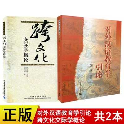 对外汉语考研书籍（对外汉语专业书籍）