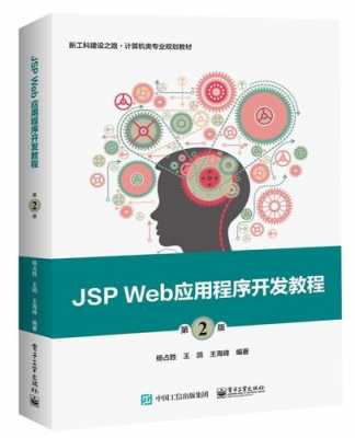 webapp开发书籍（web app开发教程）