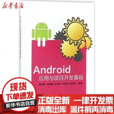 android项目书籍（android开发书籍pdf下载）