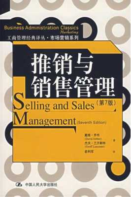 学销售管理书籍（学销售管理书籍推荐）