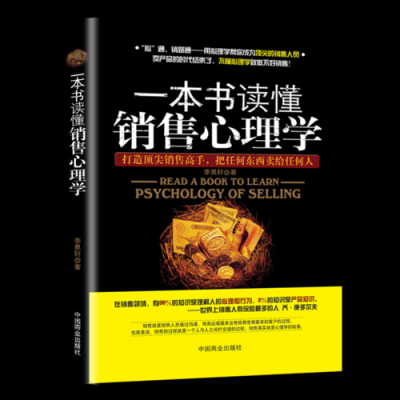 销售的心理学书籍（销售心理学书籍推荐百度网盘）