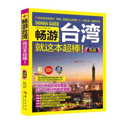 台湾游记书籍（台湾游记书籍推荐）