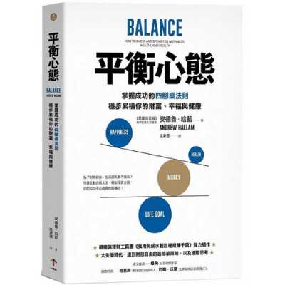 心理平衡的书籍（心理平衡的好处）