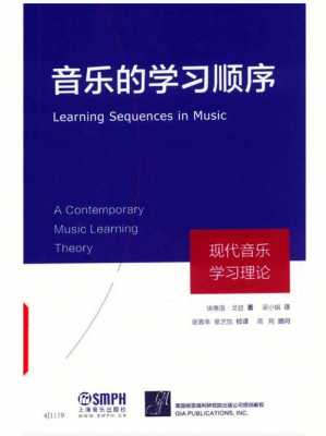 有关音乐教学的书籍（关于音乐教学的书籍）