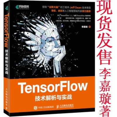 tensorflow讲解与书籍（tensorflow课程）