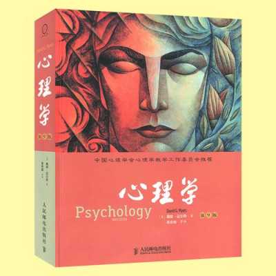 适合高中生的心理学书籍（适合高中生读的心理学方面的书）