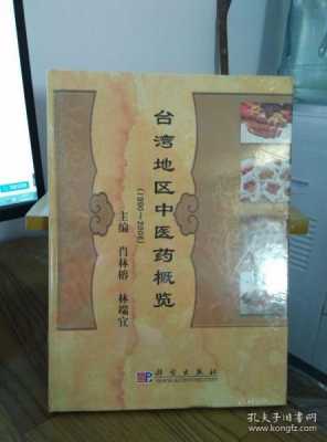 台湾中医书籍（台湾中医书籍排名）