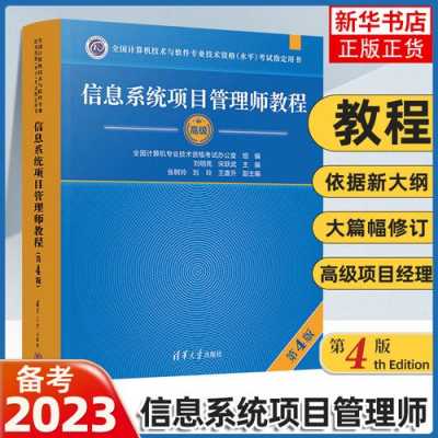 高级项目管理师书籍（高级项目管理师 百度网盘）