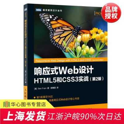 html5入门书籍推荐（html5和css3书籍推荐）