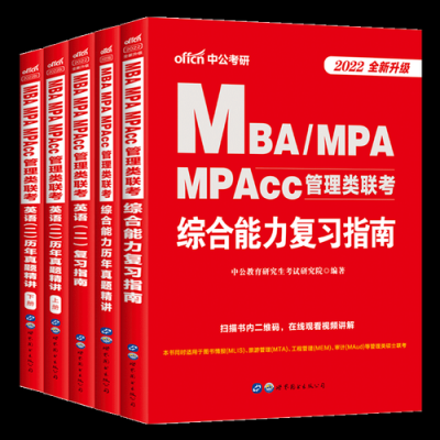 21本mba书籍（mba备考书籍）