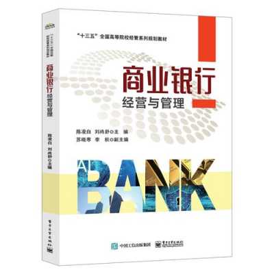 银行网点管理书籍（银行网点日常管理的思路）