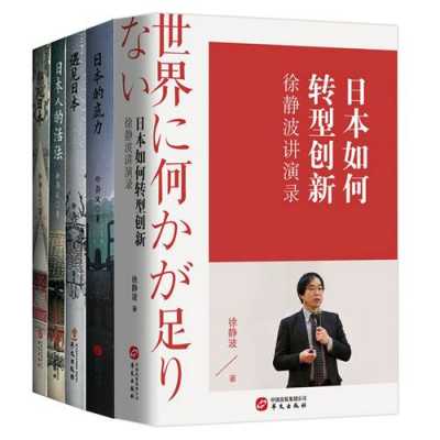 日本人畅销管理书籍（日本管理书籍排行榜）
