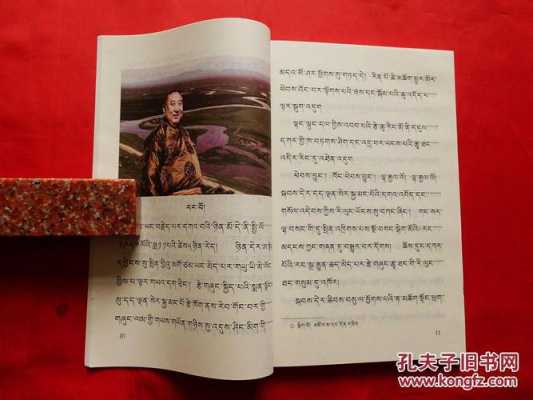 藏语书籍（藏语书籍祖玉）