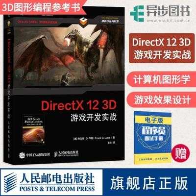 关于关于directx的书籍的信息