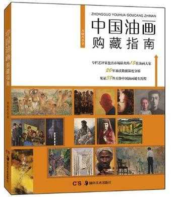 中国的油画书籍（中国的油画书籍排行榜）