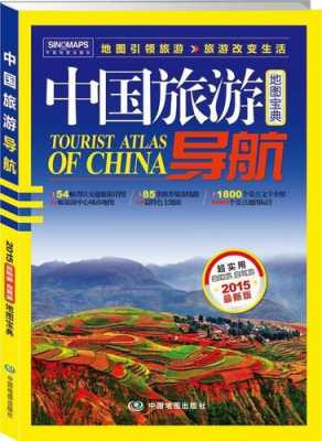 2015旅游书籍（国内旅游书籍）