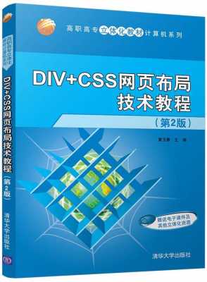 divcss书籍（div css教程pdf）