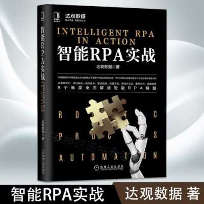RPA相关书籍（rpa书籍推荐）