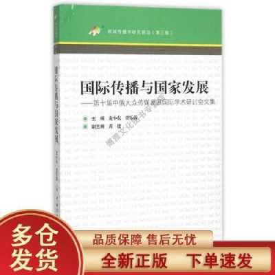 国际传媒书籍（中国国际传媒出版社）